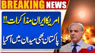 USA-Iran Talks | Pakistan Joins the Negotiations! | Breaking News | Dunya News