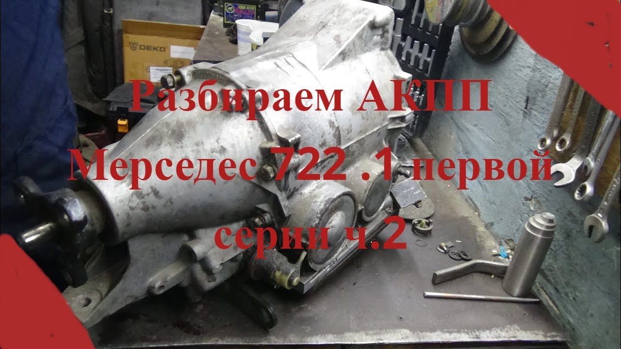 Механическая часть акпп