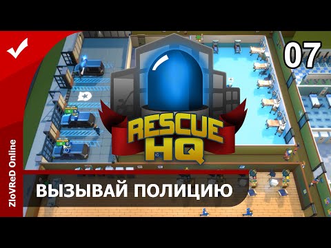 Rescue HQ — The Tycoon. Coastguard DLC. Прохождение. Вызывай полицию. 07