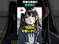 ㊗️320万再生！怖い笑顔でSNS炎上した女子の人生逆転劇