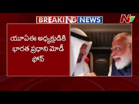 PM Modi Speaks To UAE President, Discusses Current Situation In West Asia | NTV Telugu - NTVTELUGU