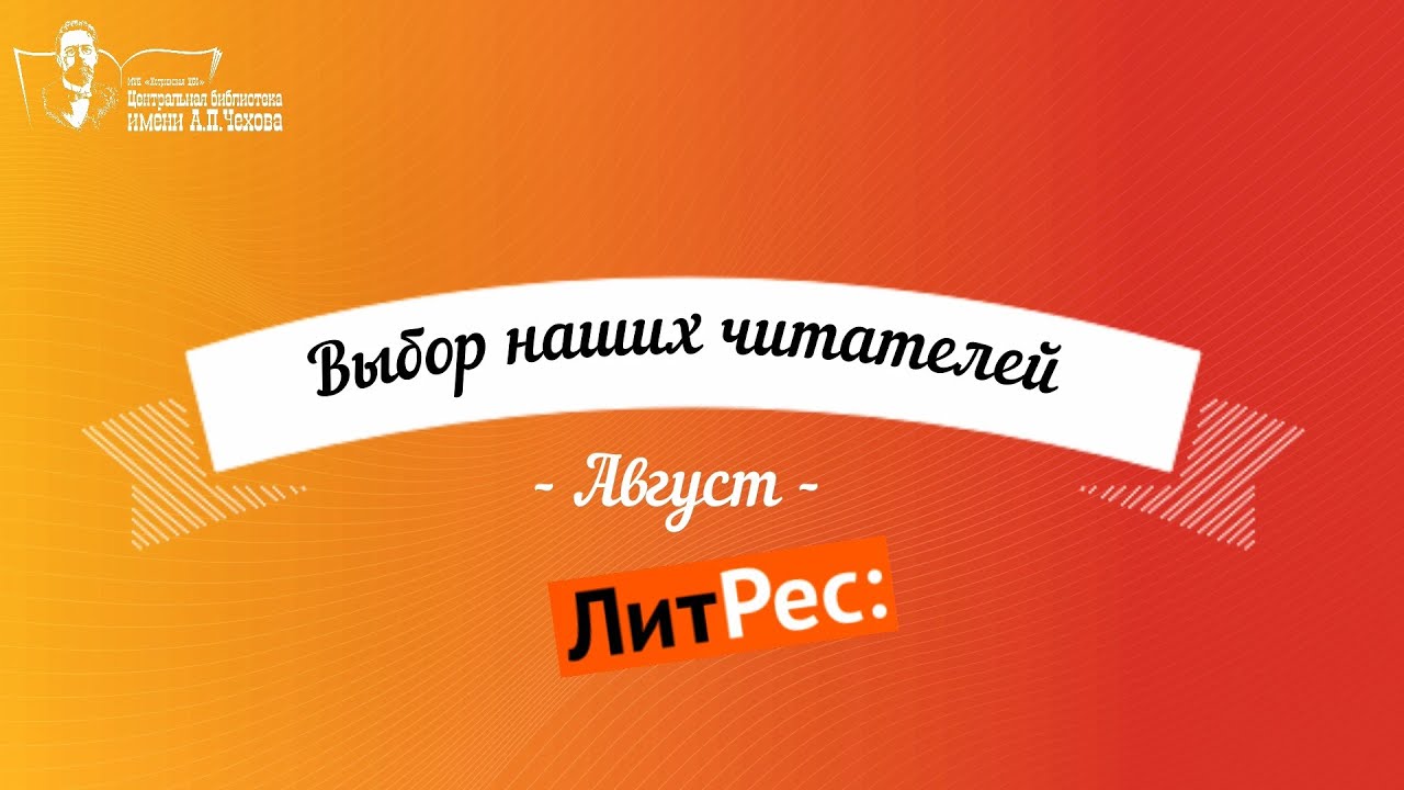 выбор читателей