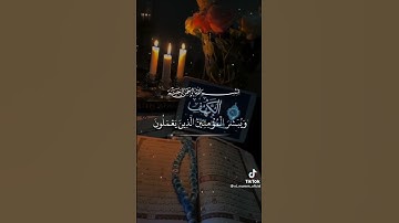 #القران_الكريم_🕋#جمعة مباركة☝ #سورة الكهف 🕋