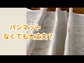 パンマットってあった方がいいの？使い方、役割【自家製酵母パン教室ぱん蔵/東京/山梨】