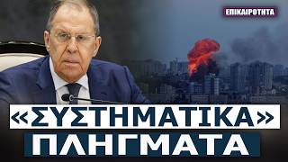 ΜΟΣΧΑ ΞΕΚΙΝΑ ΤΗΝ ΟΛΙΚΗ ΚΑΤΑΣΤΡΟΦΗ - Απειλές Λαβρόφ για ισοπέδωση του Κιέβου και μεσολάβηση ΗΠΑ