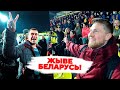 «Жыве Беларусь» на матче года в белфутболе | Шахтеры про протесты и забастовку | Шахтер - БАТЭ