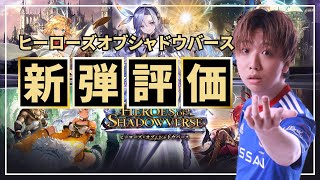 シャドウバース最後のカード達、みていくぜ！【新弾評価】