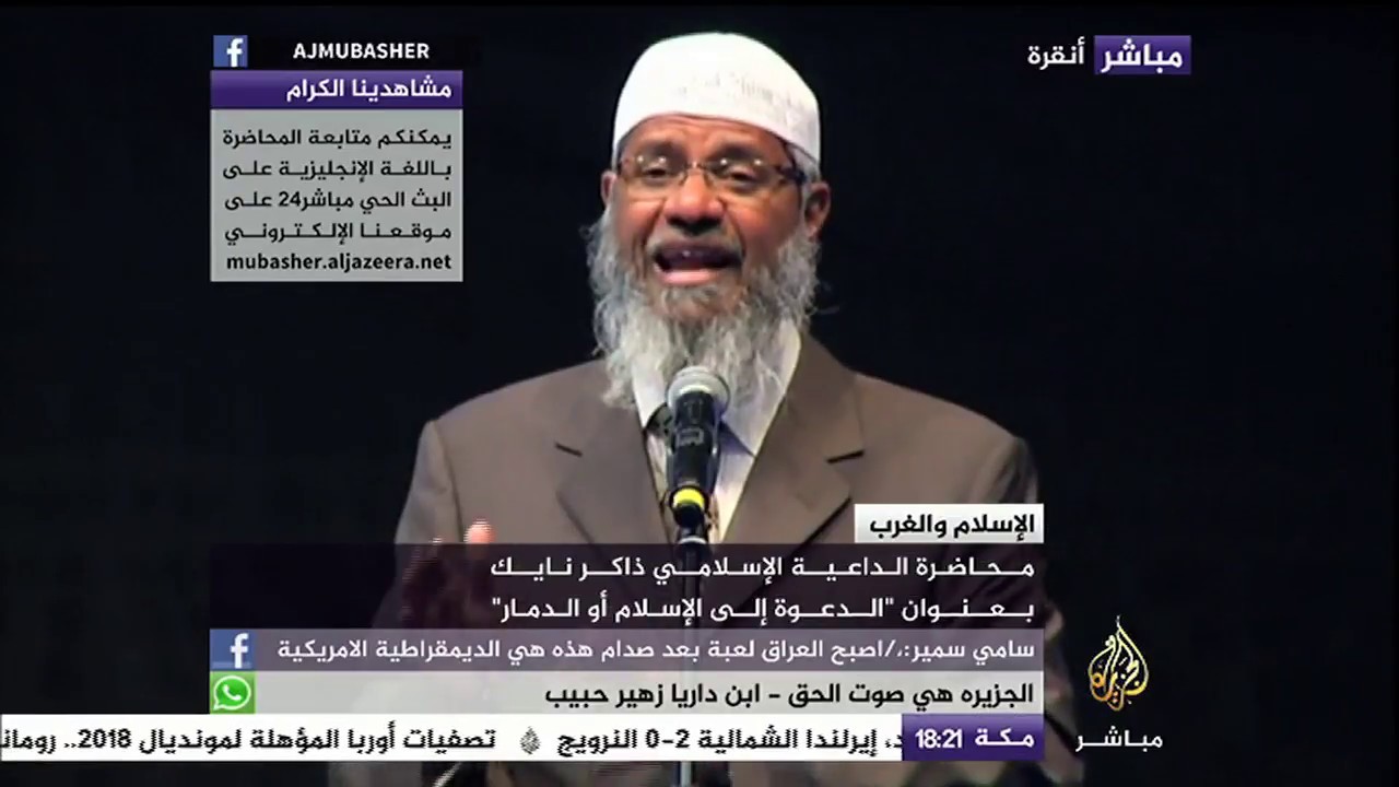 الداعية ذاكر نايك: لا يوجد شرف بلا مسؤولية .. والله شرف الأمة الإسلامية فلا بد أن تقوم بمسؤولياتها