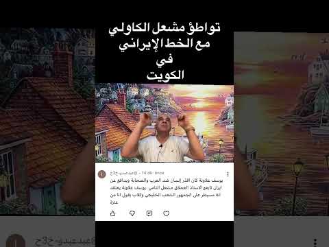 تحالف الكاولي مشعل مع الخط الإيراني ضد يوسف علاونة 