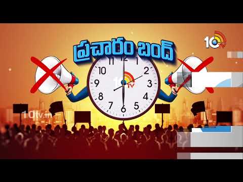 10TV Special Drive | తెలంగాణ ఎన్నికల ఏర్పాట్లపై 10టీవీ స్పెషల్ డ్రైవ్ | 10TV News - 10TVNEWSTELUGU