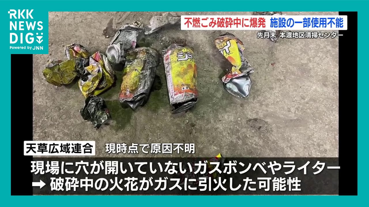 Dispose of gas cylinders and lighters properly: Explosion during