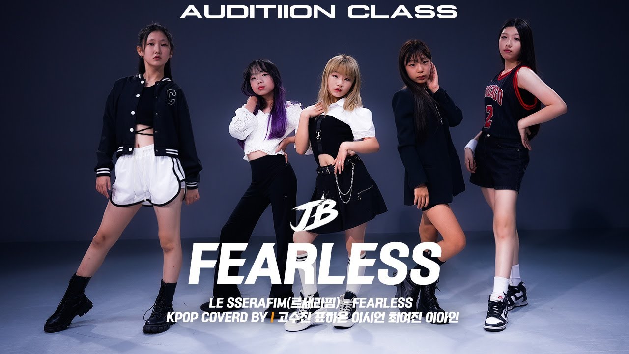[키즈오디션반] LE SSERAFIM(르세라핌) - FEARLESS / student 고수진 표하은 이시현 최여진 이아인 ...