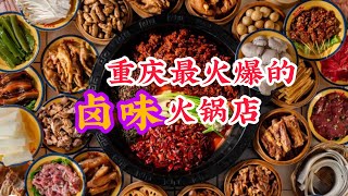 重庆最牛的火锅，排队三四小时很正常，12种超好吃甜品免费吃到爽