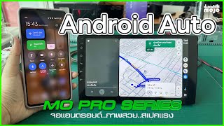 MOJO ANDROID วิธีการเชื่อมต่อ Android Auto บนจอแอนดรอยด์