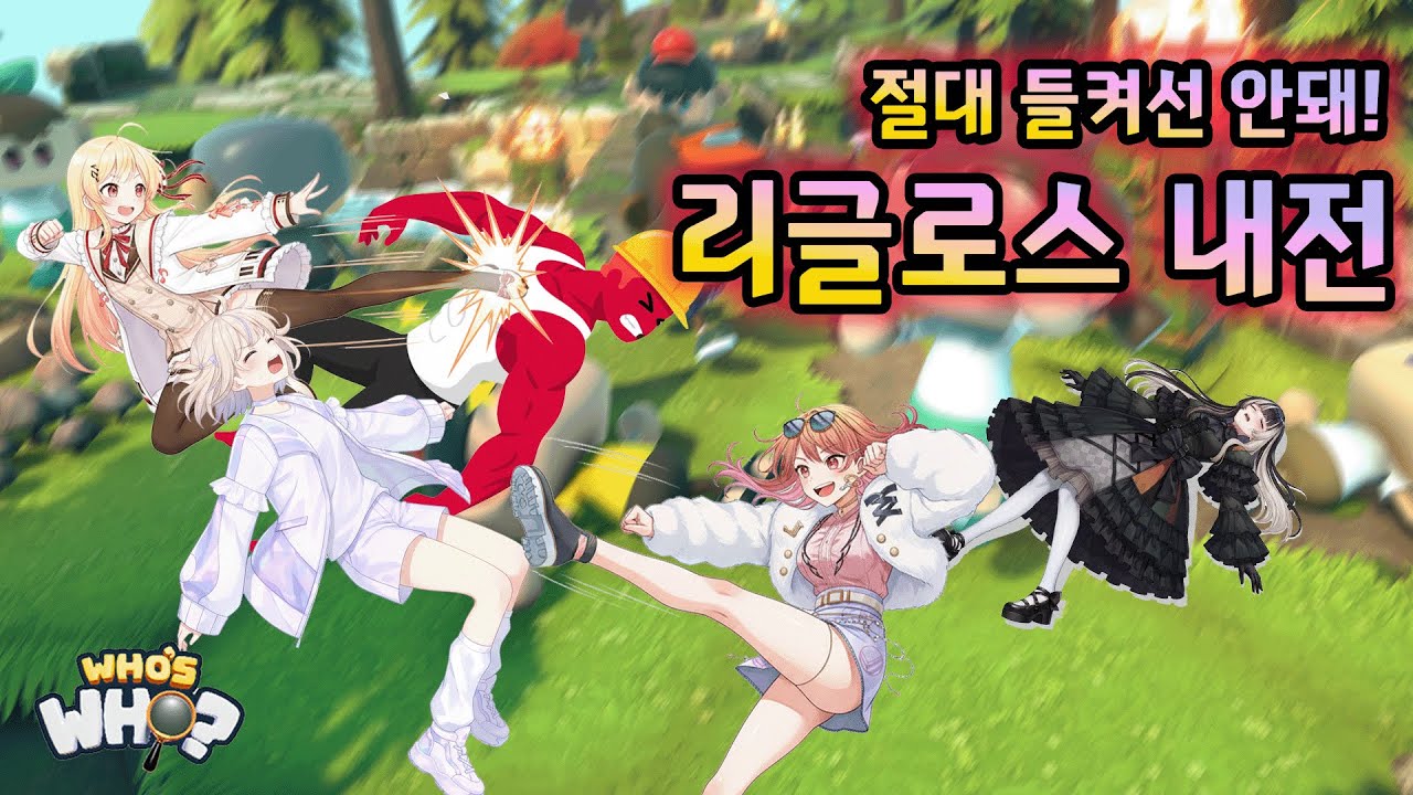 절대 들켜선 안돼! 리글로스 내전 발발! (hololive 홀로라이브 / kanade 카나데 / ririka 리리카 / hajime 하지메 / raden 라덴 / Vtuber)
