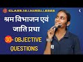 कक्षा 10 (गोधूलि ): श्रम विभाजन और जाति प्रथा निबंध | shram vibhajan aur jati pratha | VVI 30 Ques |