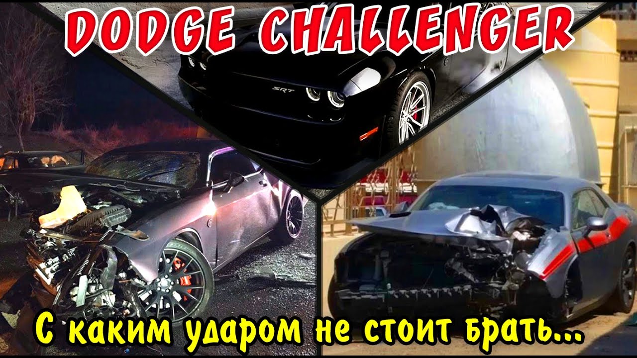 Самый опасный dodge