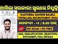 KGBV School Recruitment 2026 ! Govt School Job ! KGBV Samagra Shiksha Job Vacancy ! Govt Jobs 2026