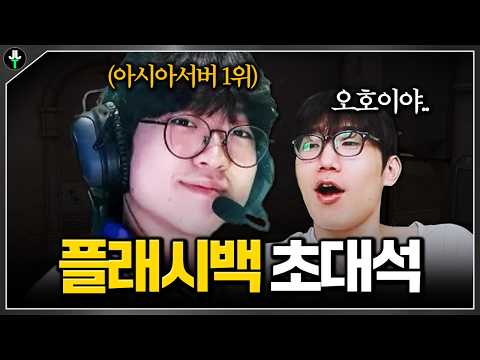 '아시아서버 1위' <strong>플래시백</strong> 선생님 모셨습니다