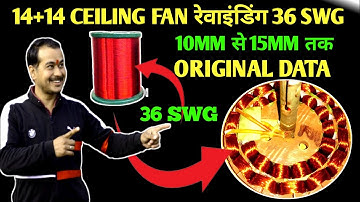 14+14 पँखा 36 No से कैसे Rewaind करे ||  how to rewaind 14+14 slot 10 mm fan rewaind 36 swg