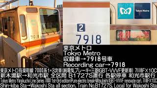 東京メトロ有楽町線7000系(純電気ブレーキ+三菱IGBT-VVVF更新車)7118F×10C B1727S列車全区間走行音 Tokyo Metro Series 7000 Running Sound