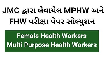 MPHW Paper solution | JMC | FHW Paper Solution | Multi Purpose Health Worker | Female Health Worker