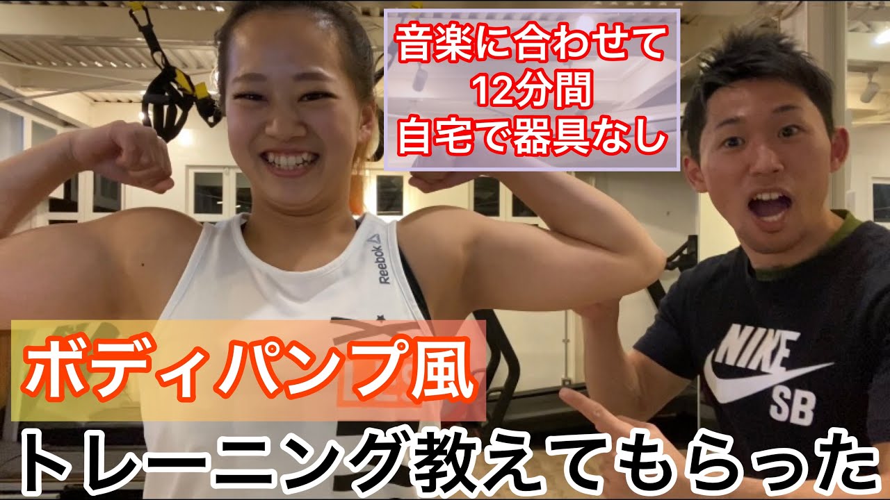 12 minutes at home without equipment] Body Pump style exercise