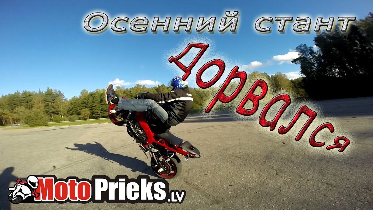 Упражнение крест на мотоцикле
