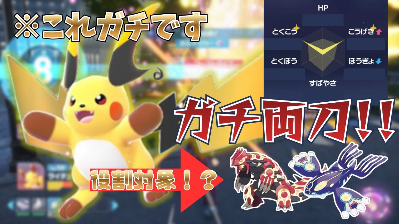 【レジェンズZA】ガチ両刀で伝説撃破！？メガライチュウXが今熱い！！【ゆっくり実況】