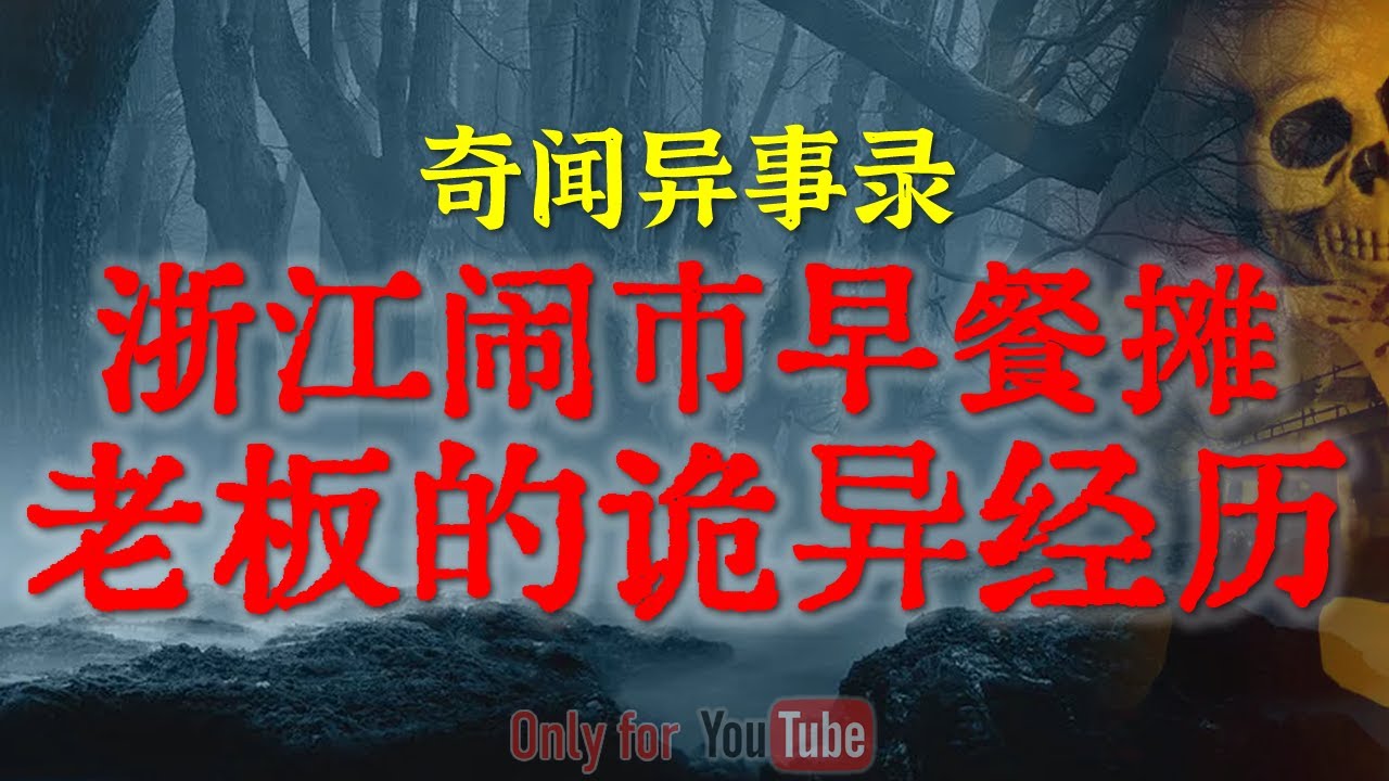 【灵异事件】废弃工厂里的真实撞鬼经历 | 建筑工地传出的一件离奇诡异事件 #鬼故事  #睡前故事  #解压故事 | 网友自己的灵异故事「奇闻异事录--灵异电台」