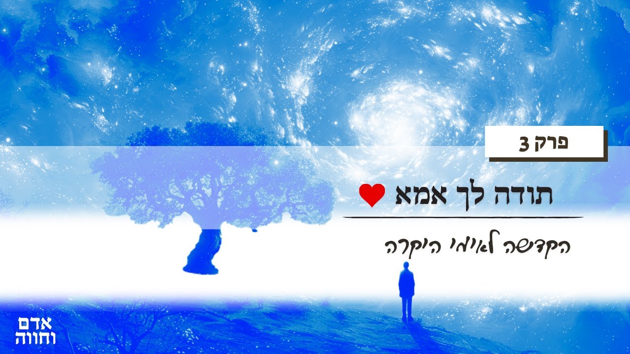 תודה לך אמא ️ כוח אהבת אם: הקדשה לאימי היקרה מרים בת לאה - YouTube
