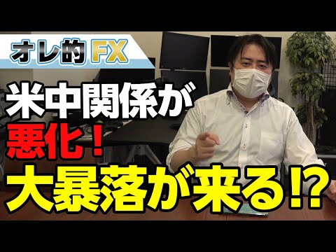 株価全面安！アメリカ、香港人権法案を可決で米中関係が悪化！！大暴落が来る！？