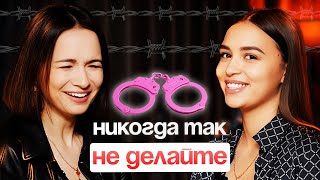 Как НЕ СЕСТЬ в ТЮРЬМУ? Юридические аспекты блогерства и инфобизнеса в 2025 году.