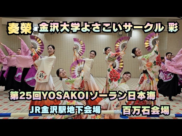 25th YOSAKOI Soran Nihonkai Hyakumangoku Venue 