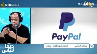 Interview de Mohamed NEKHILI concernant lautorisation des comptes PayPal en Tunisie