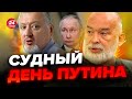 ⚡️ШЕЙТЕЛЬМАН: КУРСК в опасности! ГИРКИН подал ГОЛОС из СИЗО / ПУТИН ослаб!  @sheitelman