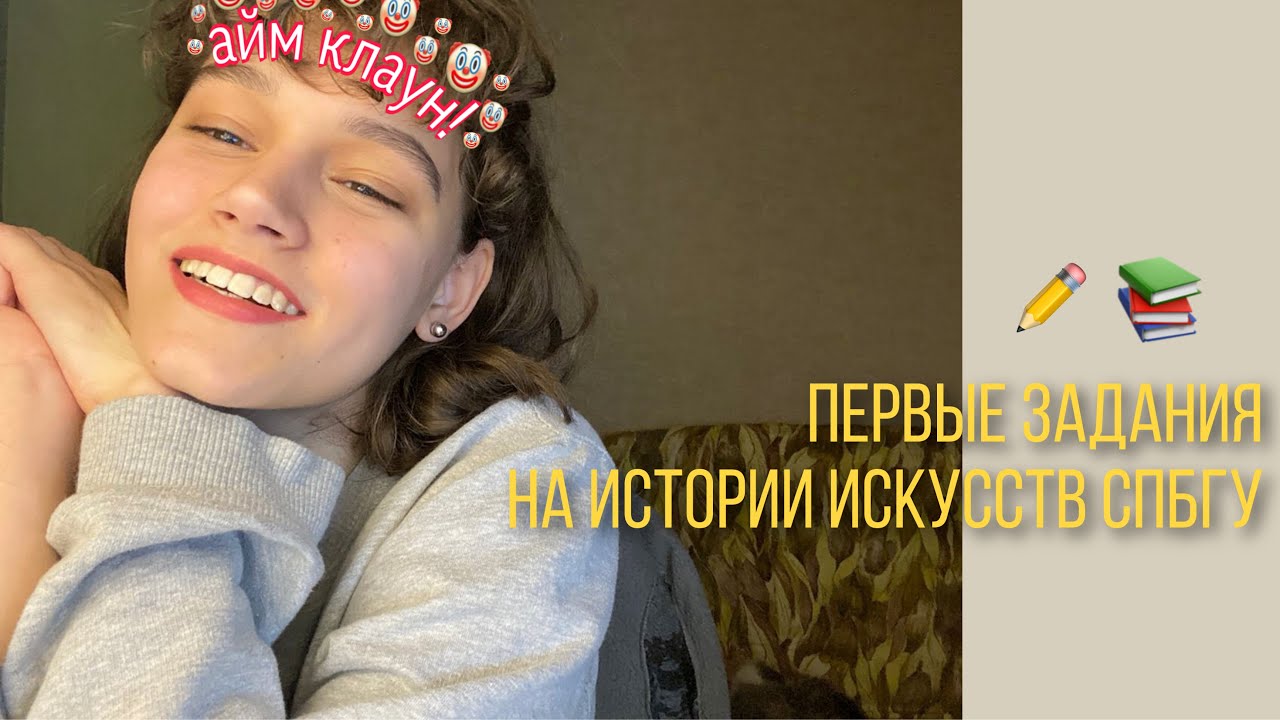 Университетские Будни на Истории Искусств СПбГУ