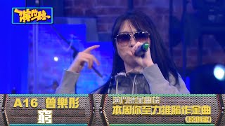 演鬥聽金曲榜｜編號A16｜窮｜曾樂彤｜原創歌｜廣東歌｜音樂