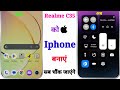 Realme C35 Ko iPhone Kaise Banaye | How to Convert Realme C35 to Iphone | Realme C35 to Iphone