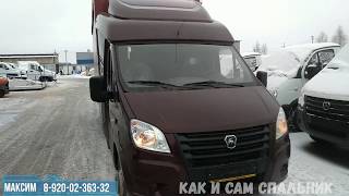 Газель NEXT со спальником и обтекателем Газель NEXT со спальником и обтекателем