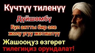 картинка: ЭҢ КҮЧТҮҮ ДУА, бардык тилектер кабыл болот! БАЙЛЫК, ПАЙДА ЖАНА БАКТУУЛУК