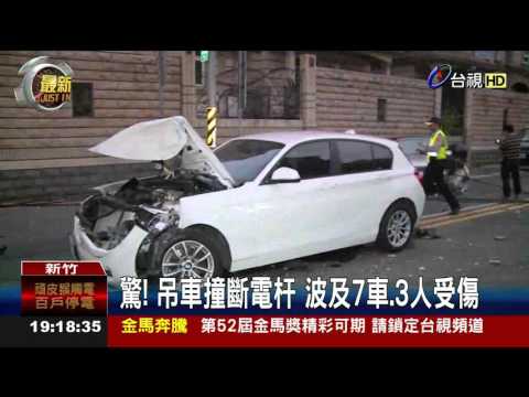 驚!吊車撞斷電杆波及7車.3人受傷