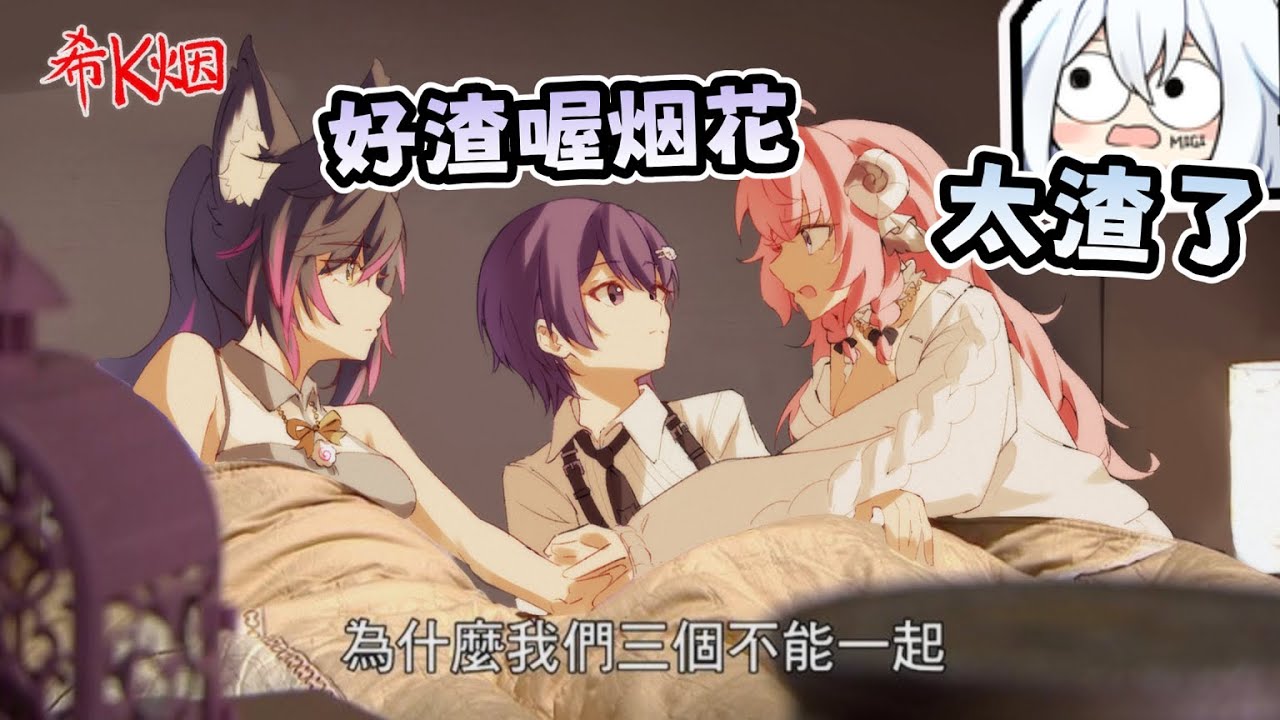 【六希夫 | 烟花精華】久違的希K烟！為什麼我們三個不能一起  ft. KSP、米姬