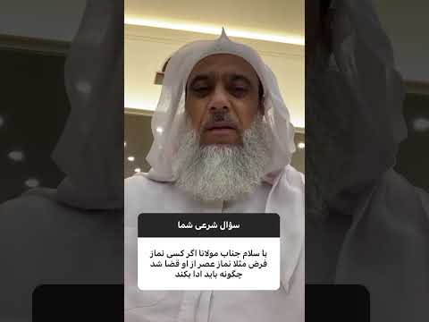 نماز قضا را چگونه بخوانیم