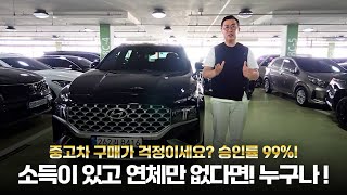 [저신용중고차] 신용회복, 개인회생, 파산면책도 중고차 전액할부 가능! 신용등급 6~10등급도! 소득이 있고 연체만 없다면! #저신용중고차 #중고차전액할부 #저신용중고차할부