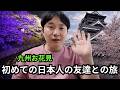 3年前は何も分からなかった韓国人、3年ぶりに日本人の友達と福岡へ