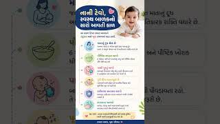 # baby health tips #music sukhi parivar