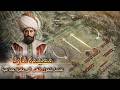 فخ فارنا شاهد كيف دمر السلطان مراد الثاني أكبر تحالف صليبي في معركة فارنا 1444م mp3