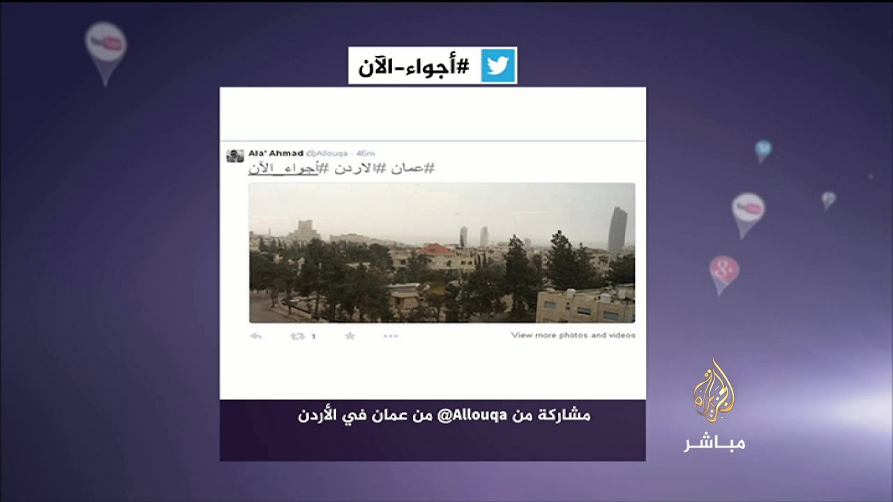 مشاركات الجمهور على موجة الصقيع التي تضرب الشرق الأوسط