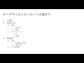データサイエンティストへの道のり・学習方法